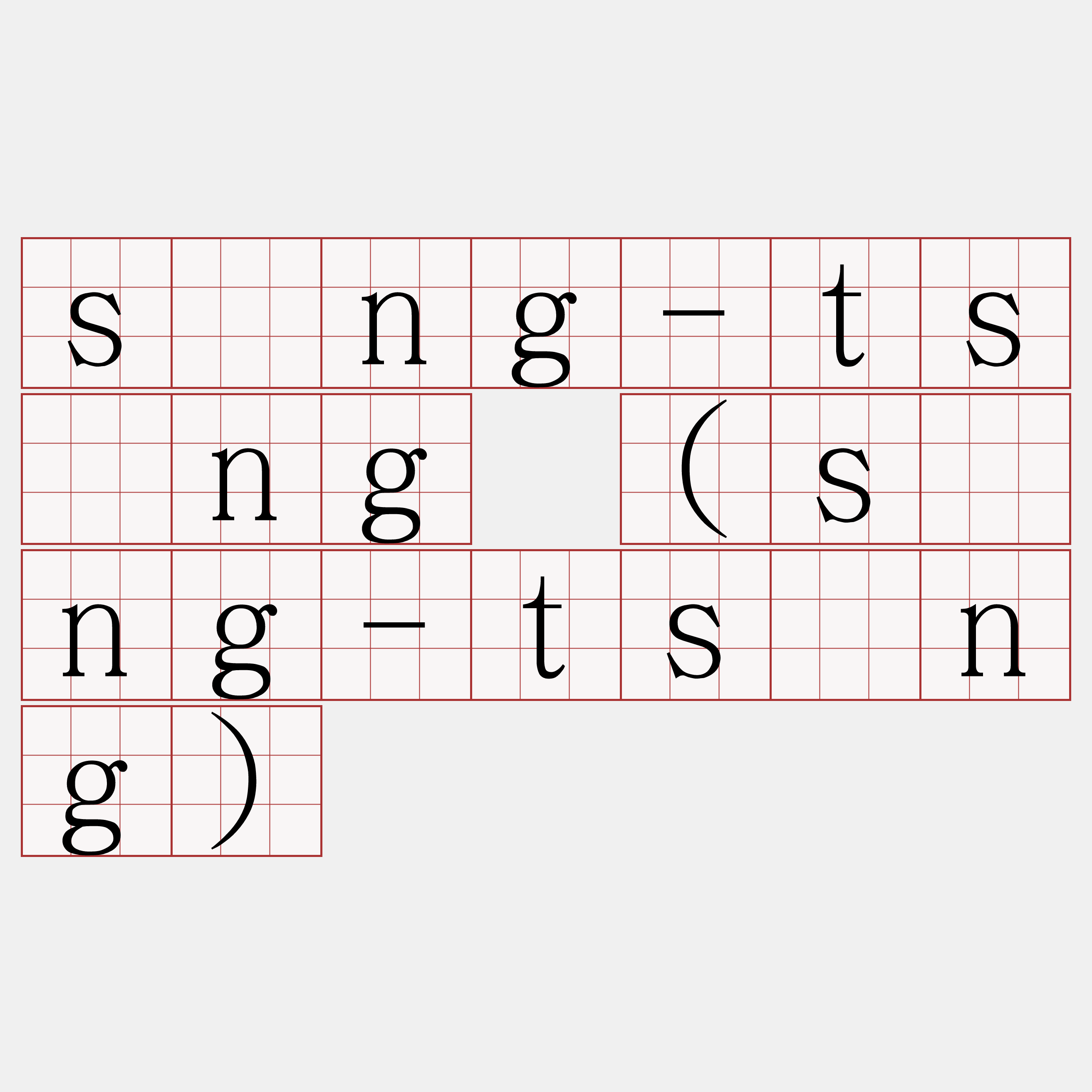 sòng-tsòng (sàng-tsòng)